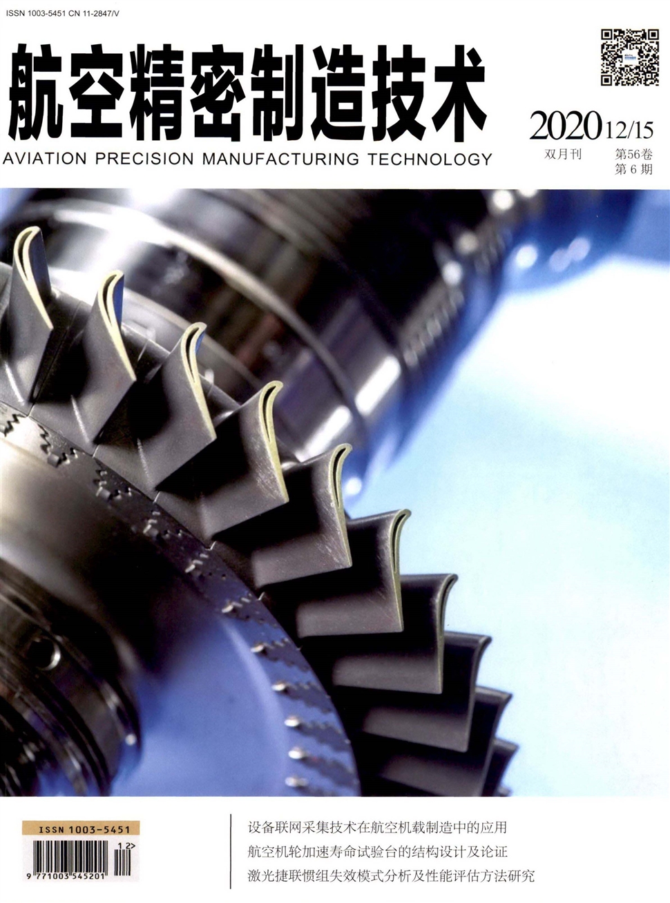 航空精密制造技术