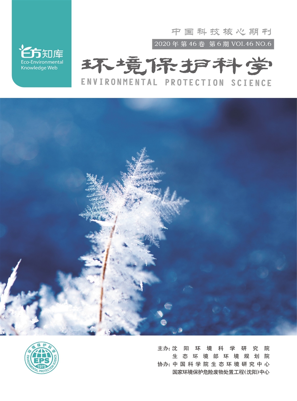 环境保护科学