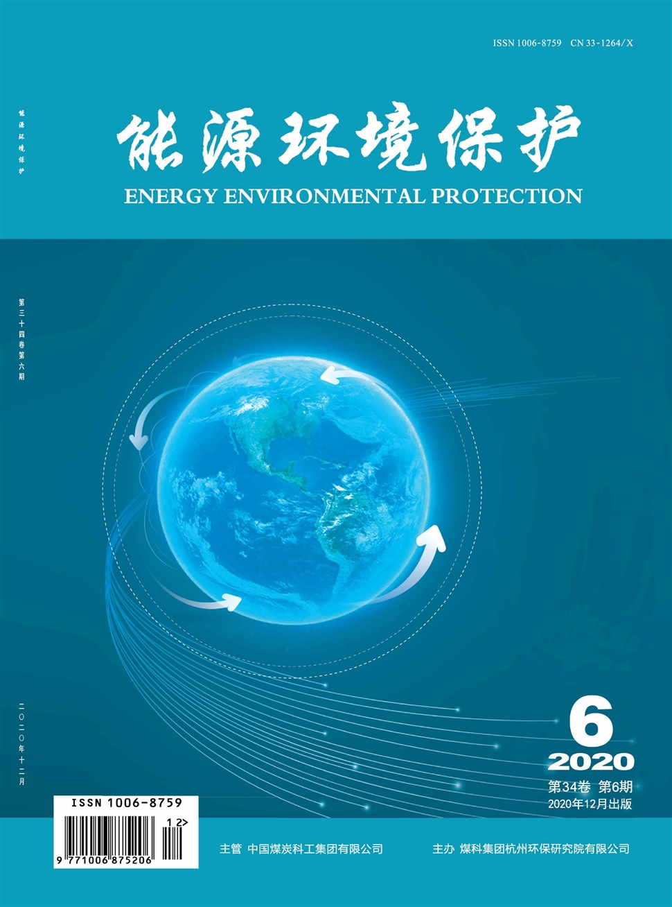 能源环境保护