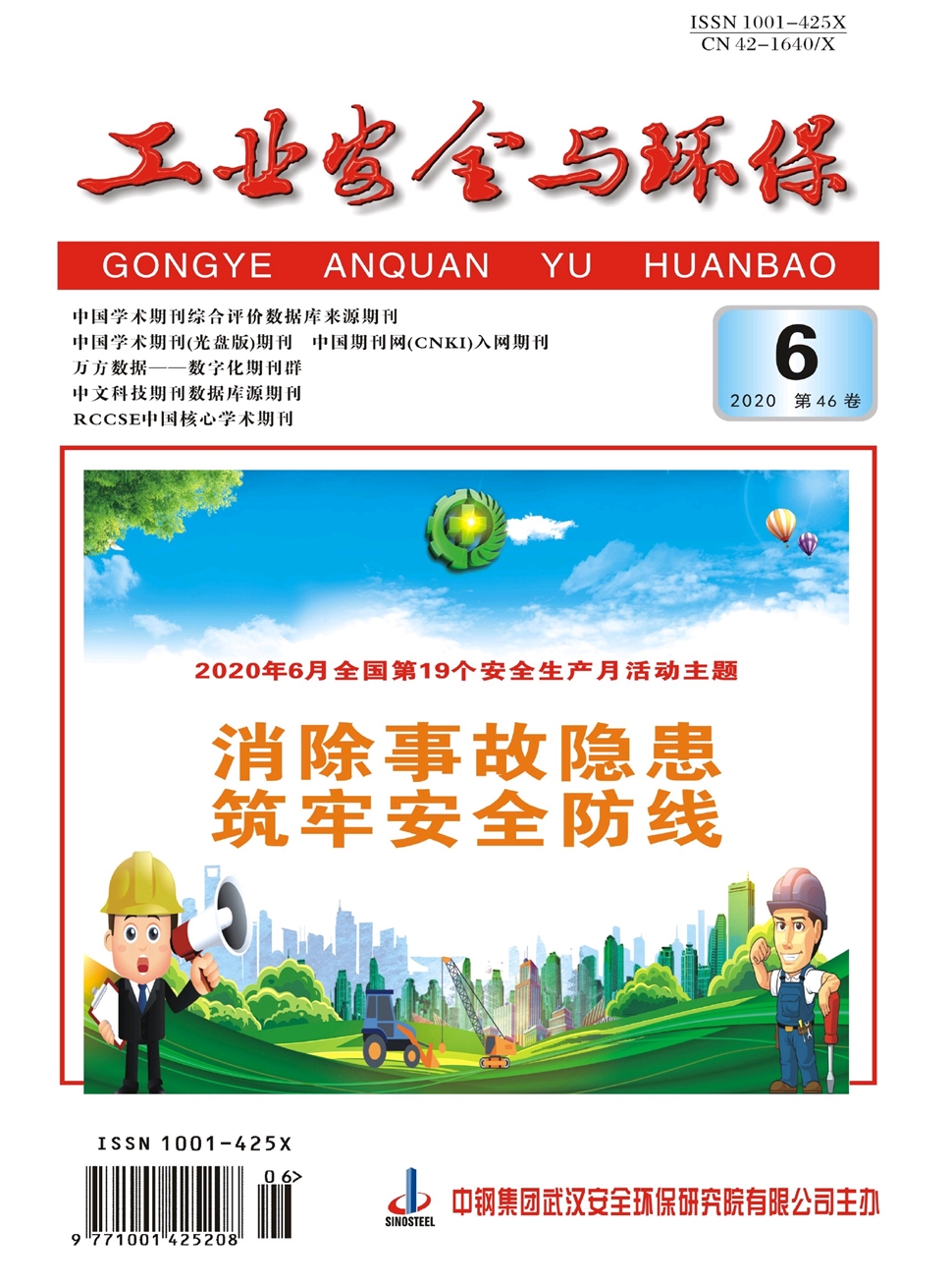 工业安全与环保