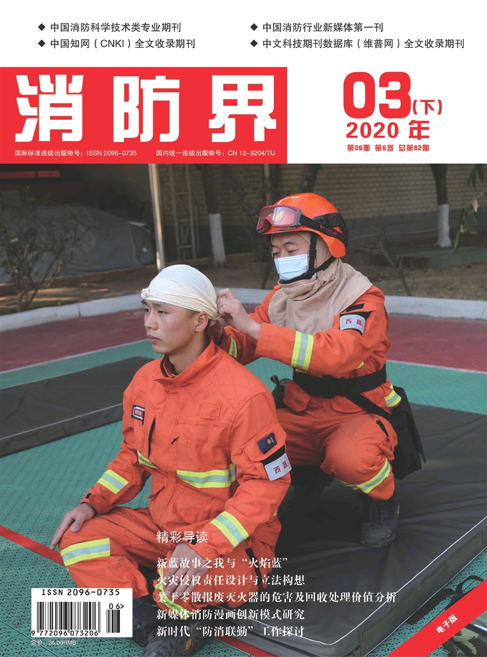 消防界：电子版