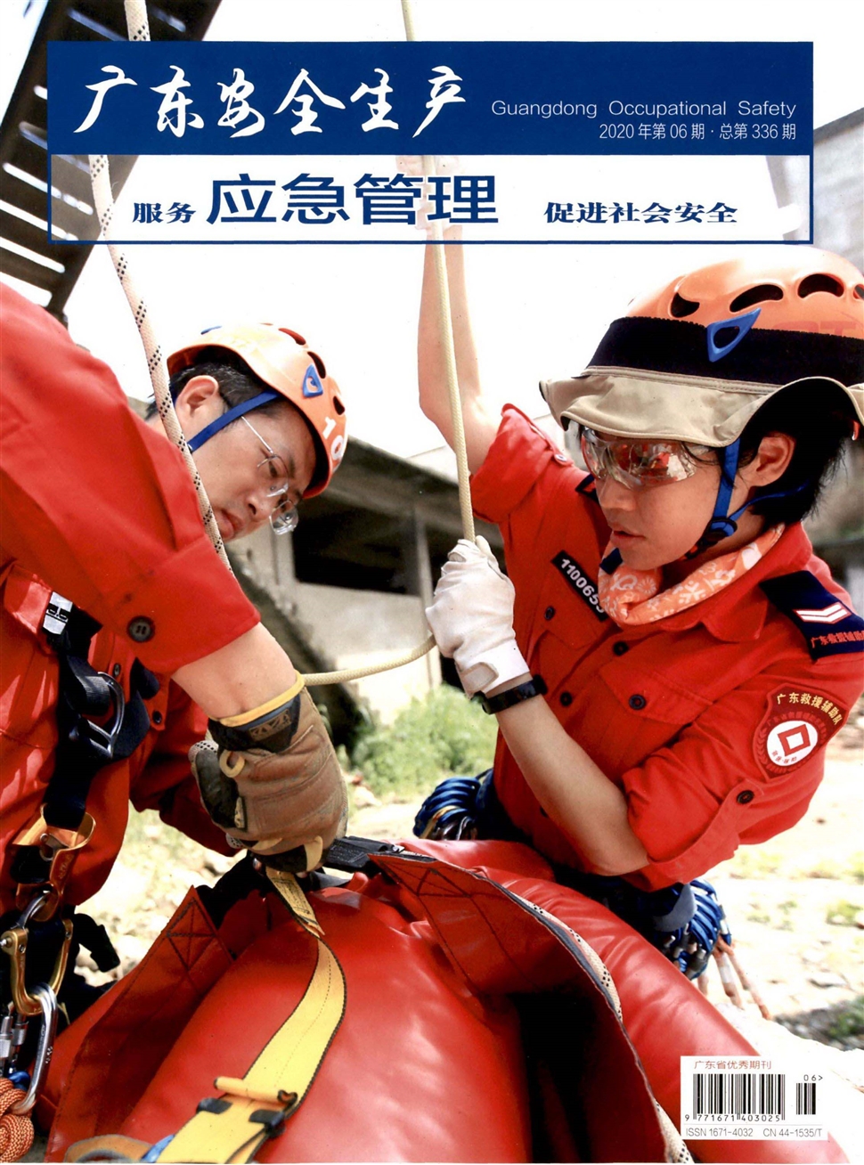 广东安全生产