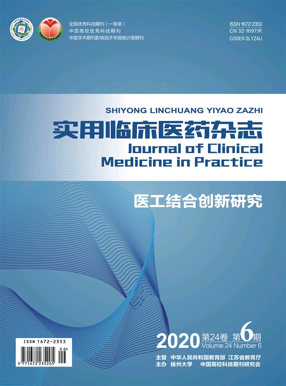 实用临床医药杂志