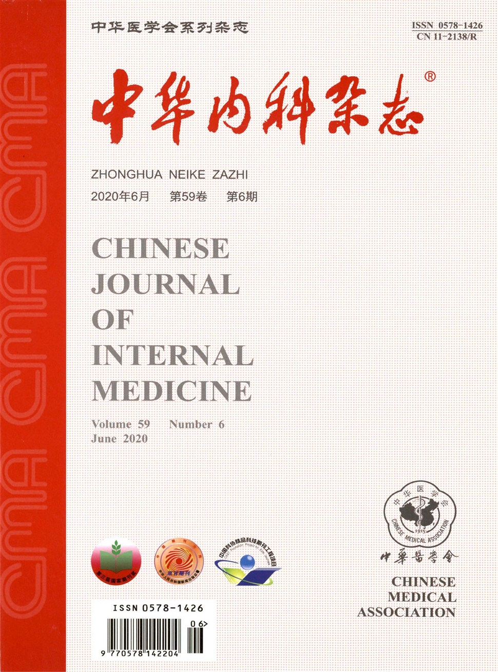 中华内科杂志