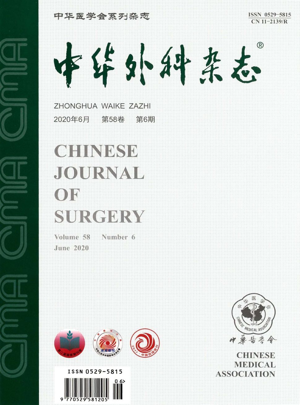中华外科杂志