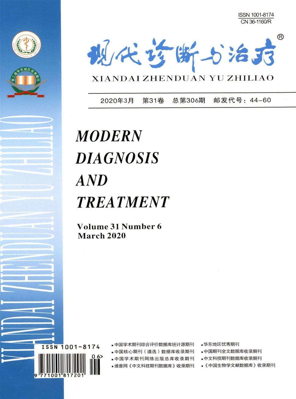 现代诊断与治疗