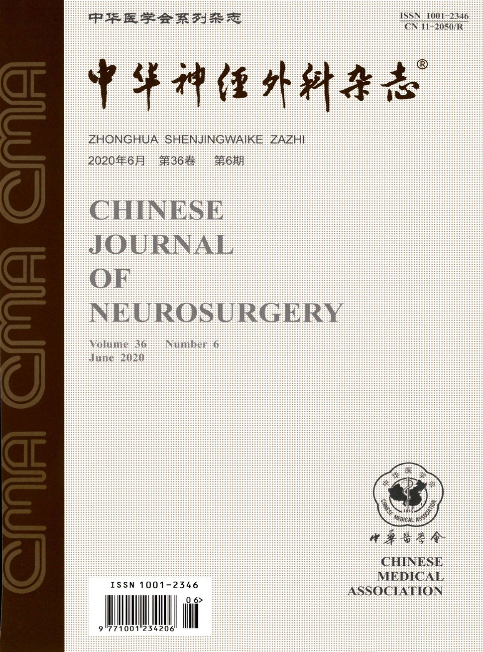 中华神经外科杂志