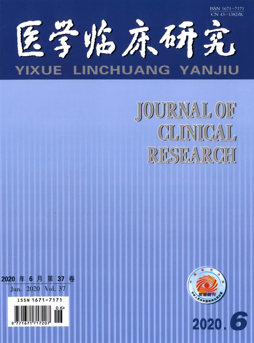 医学临床研究