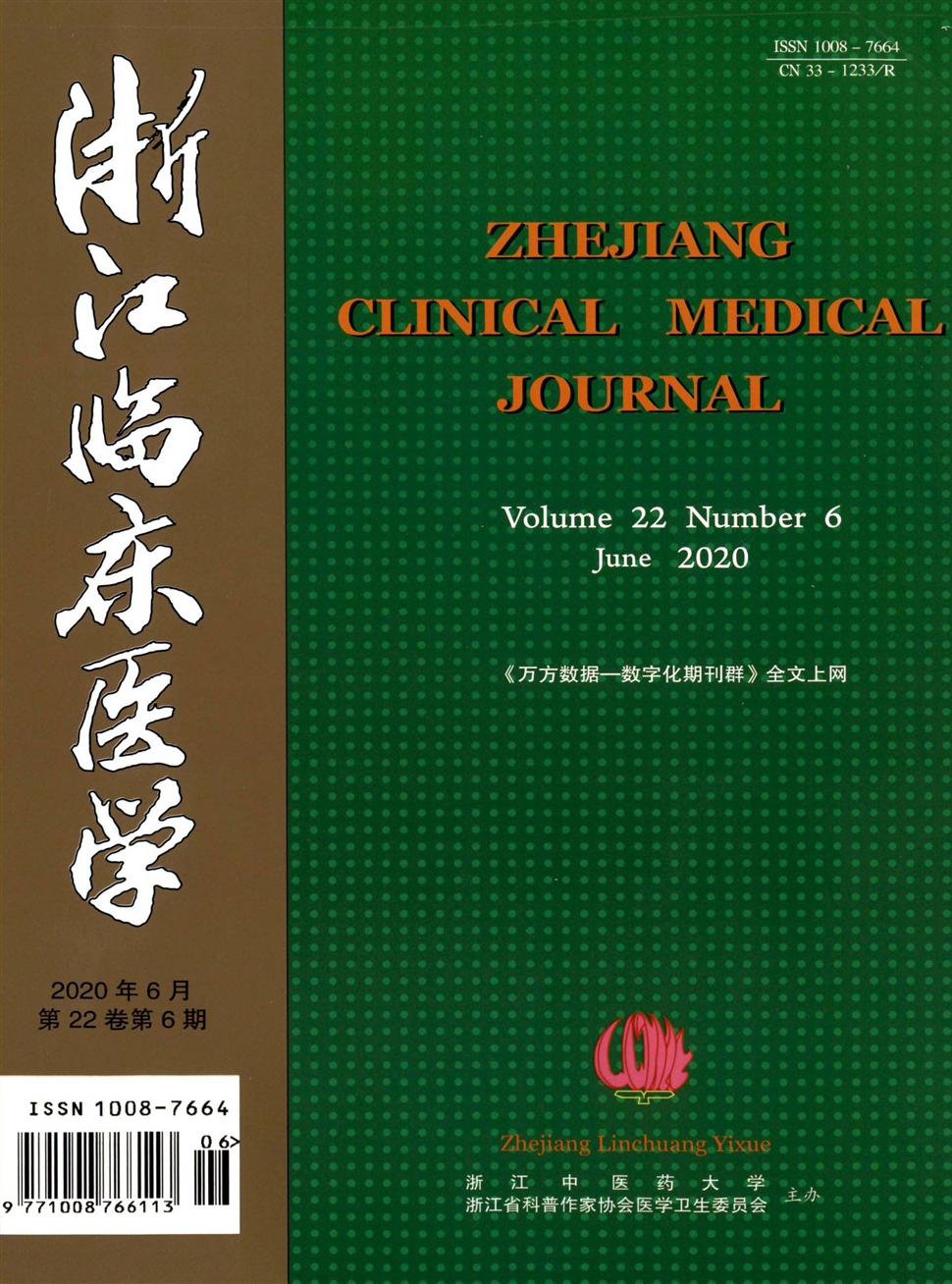 浙江临床医学