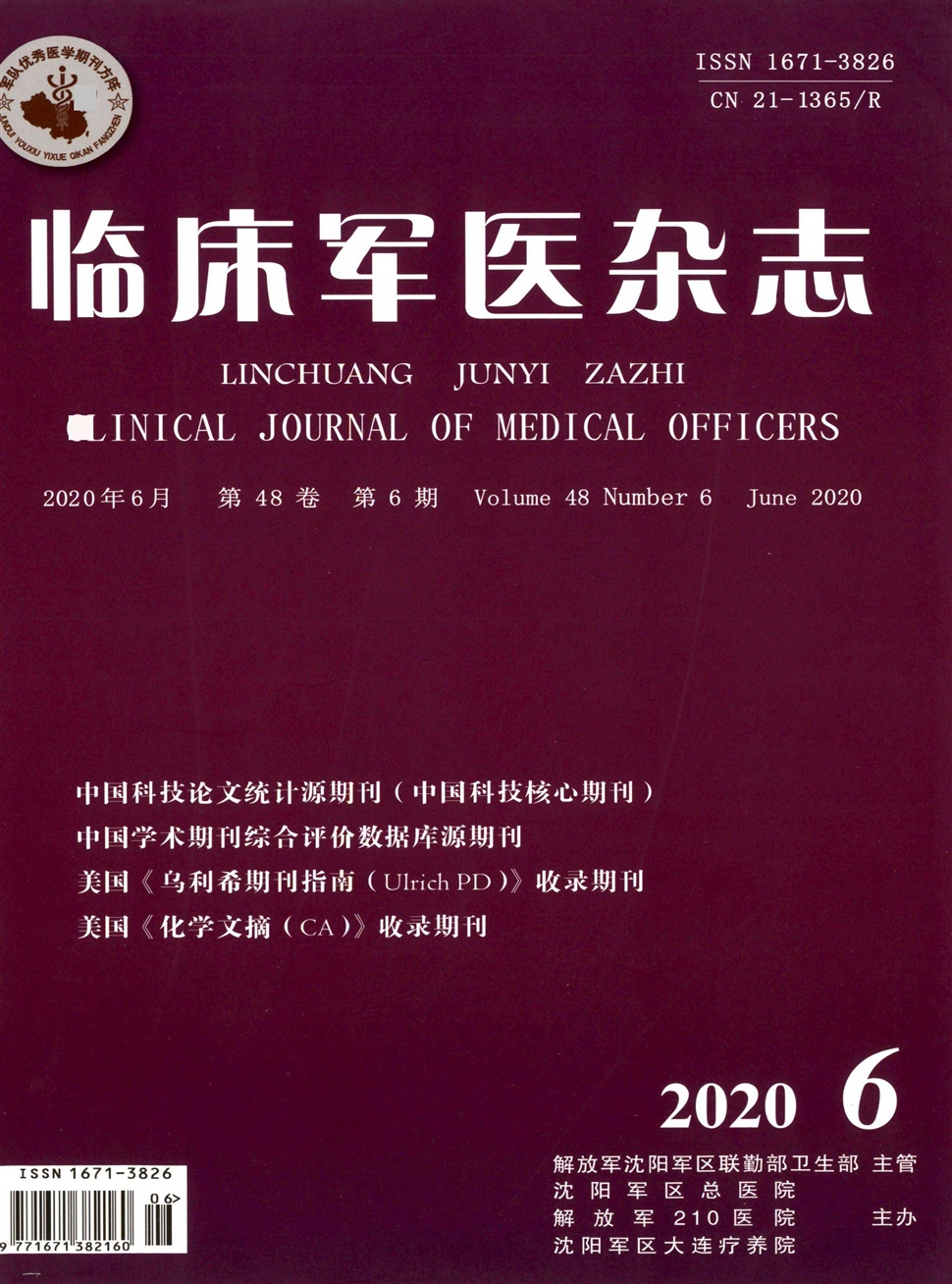 临床军医杂志