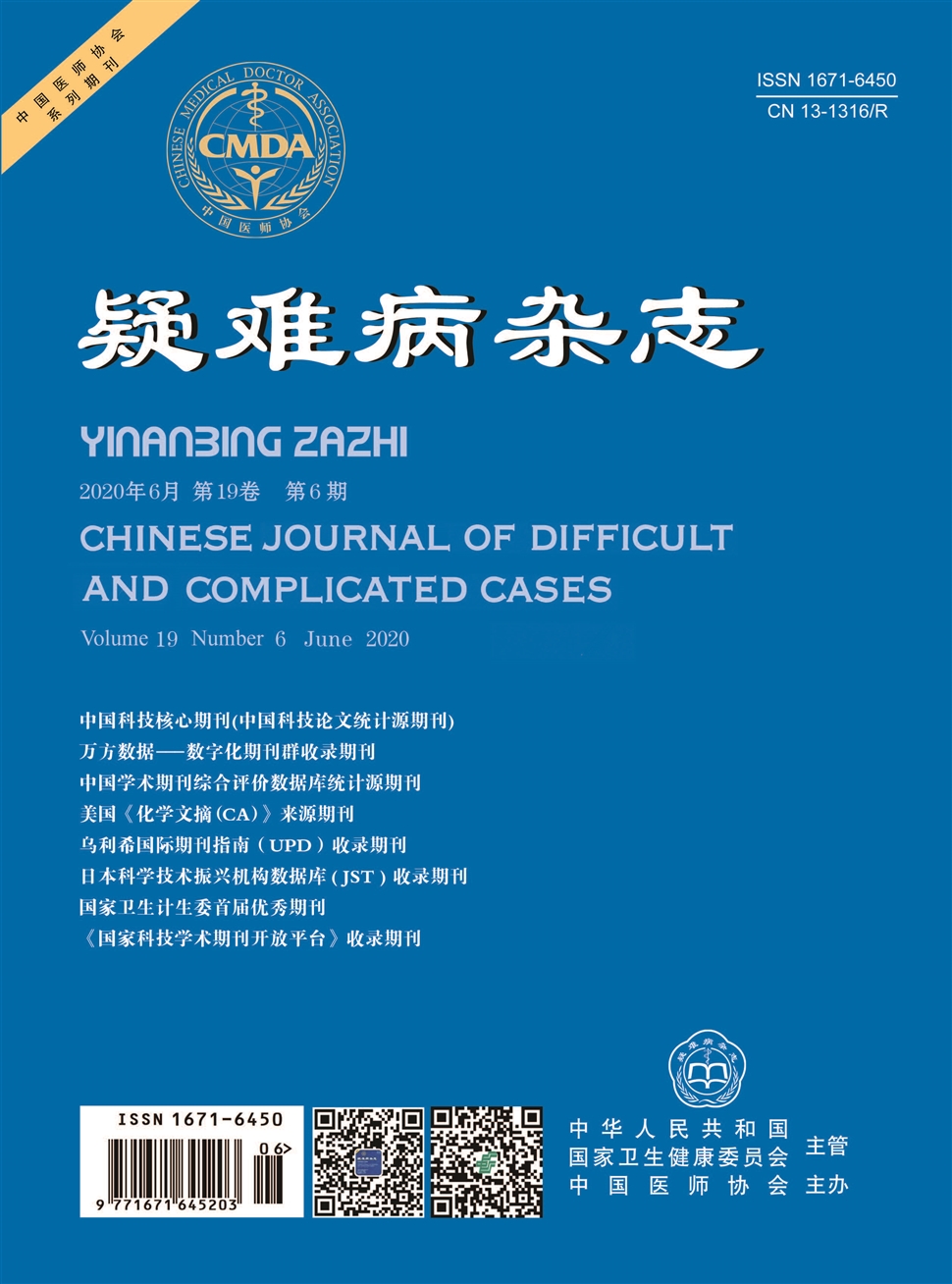 疑难病杂志