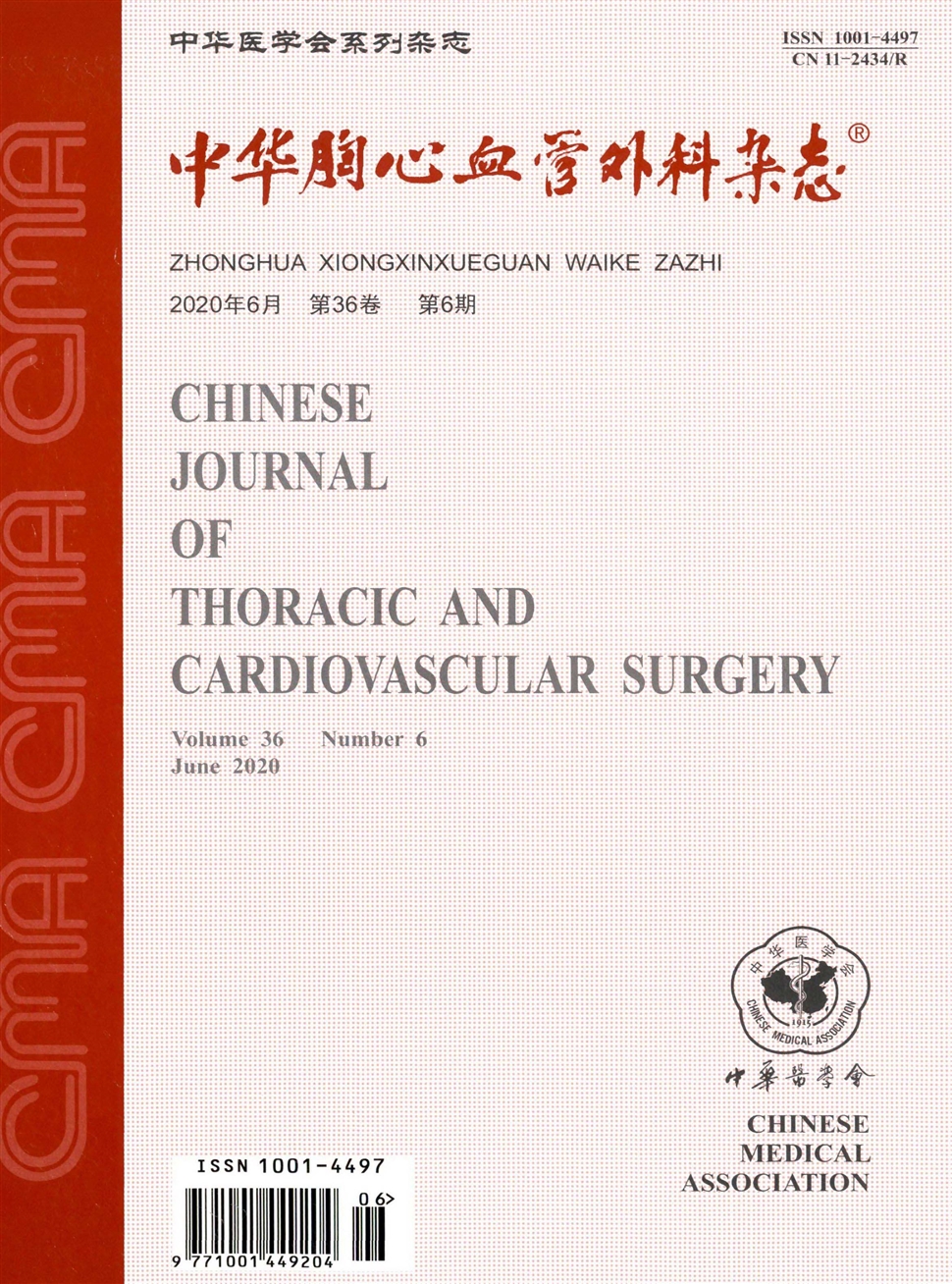 中华胸心血管外科杂志