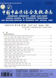 中国中西医结合急救杂志
