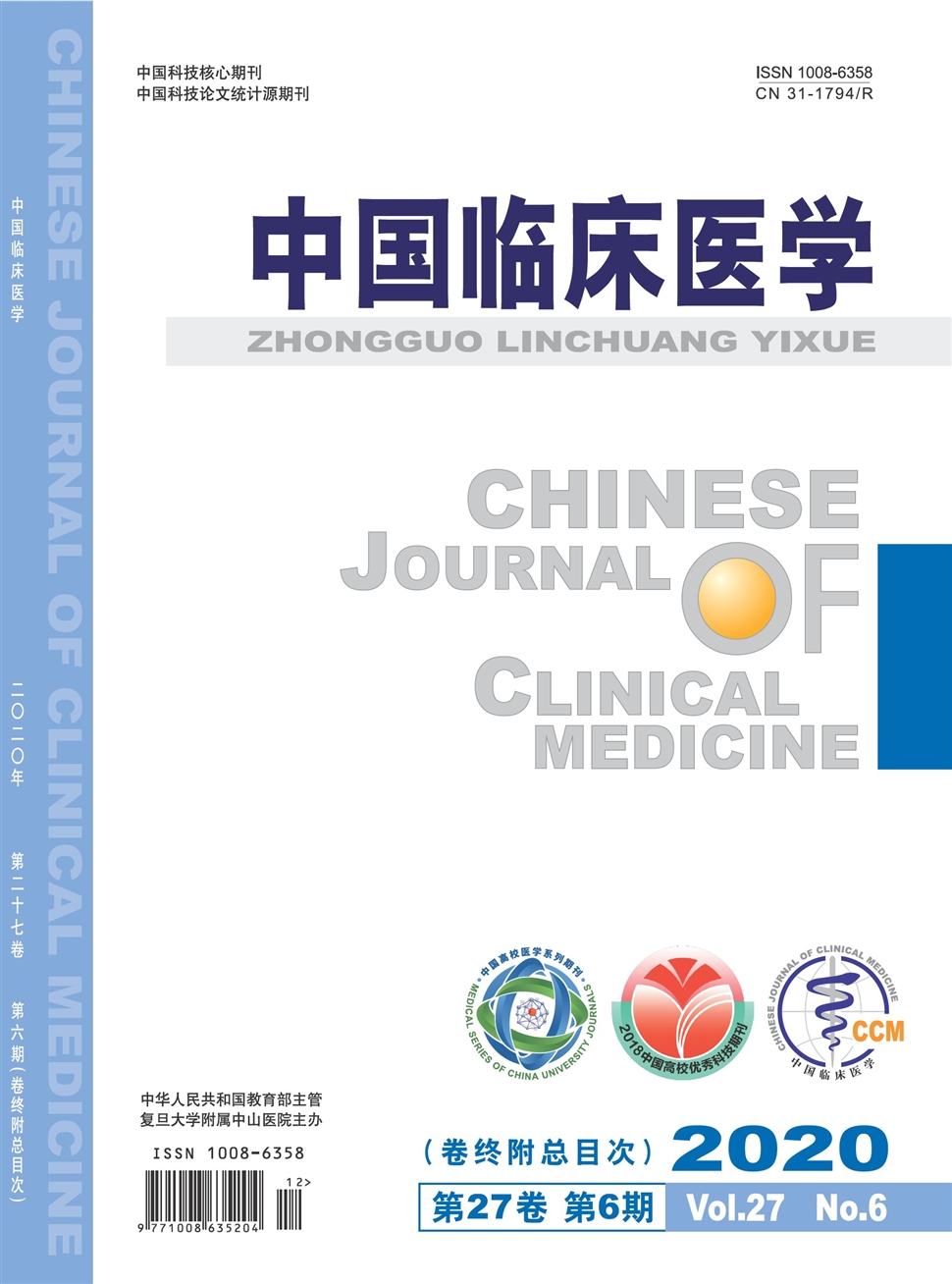 中国临床医学