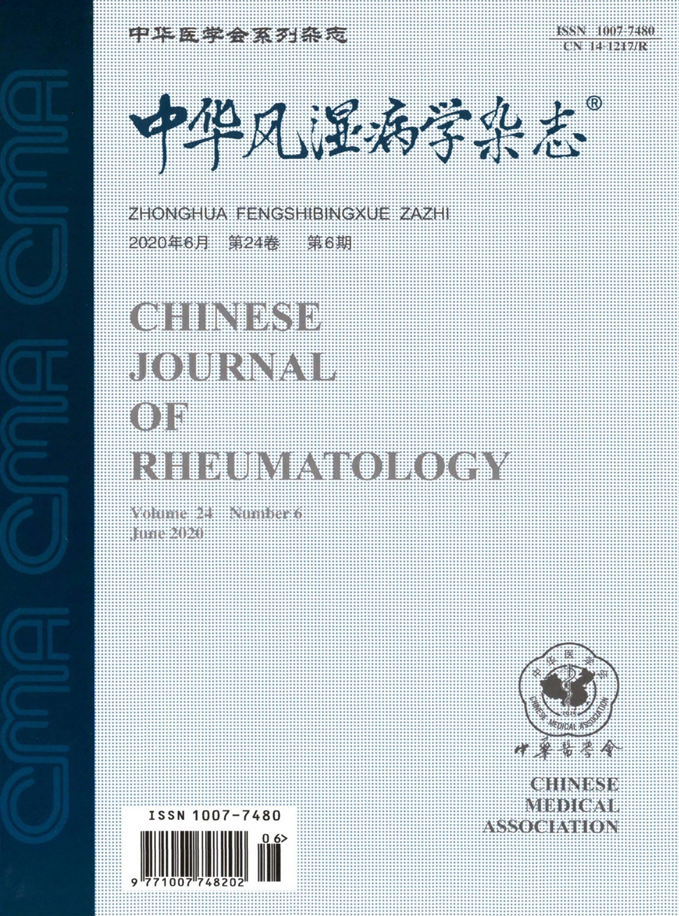 中华风湿病学杂志