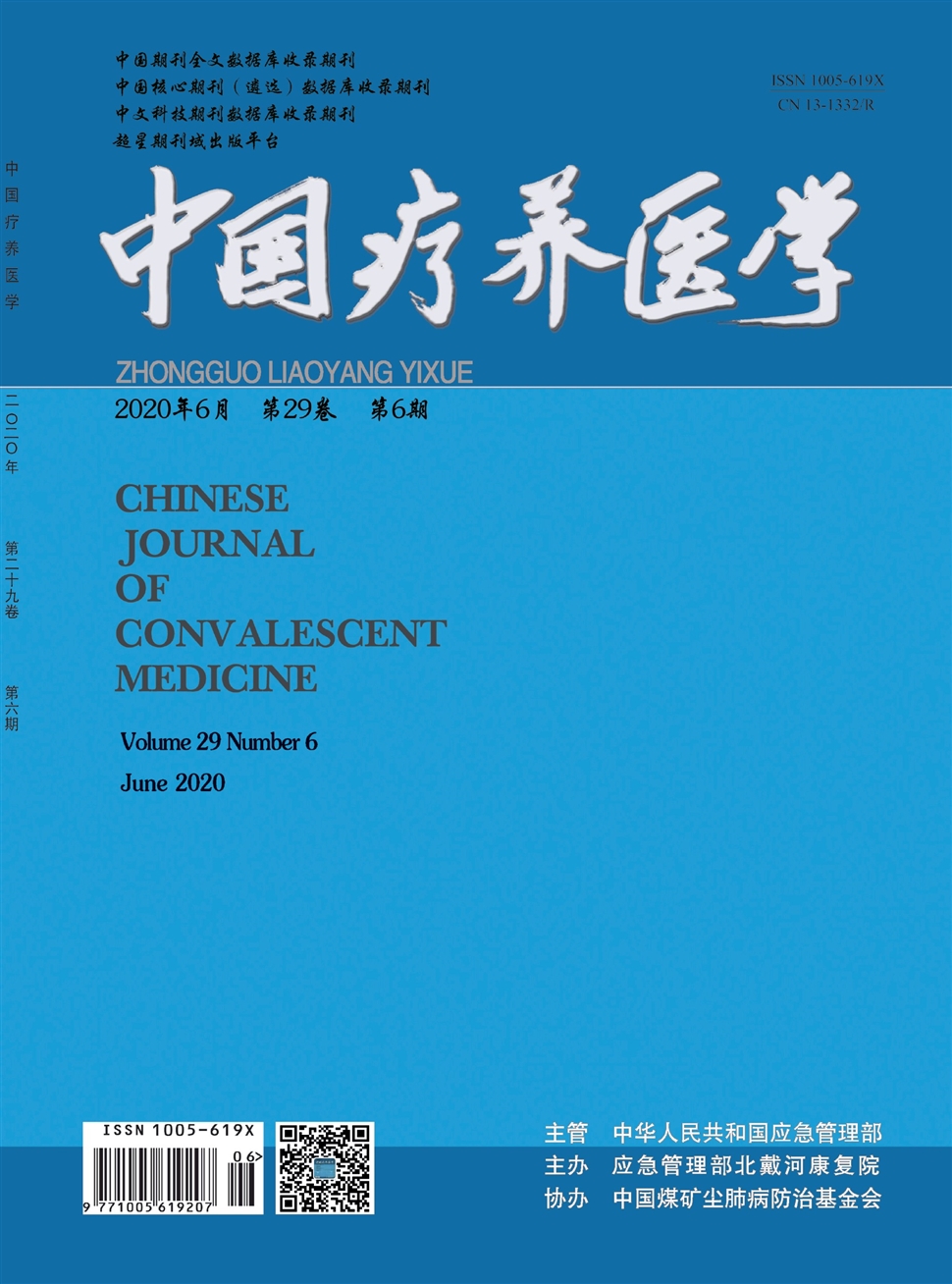 中国疗养医学