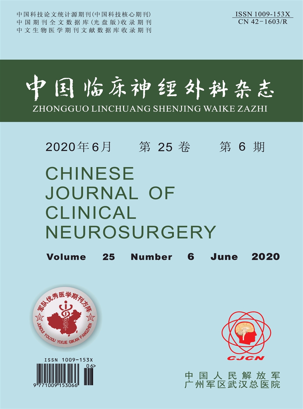 中国临床神经外科杂志