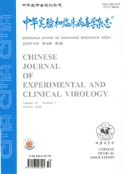 中华实验和临床病毒学杂志