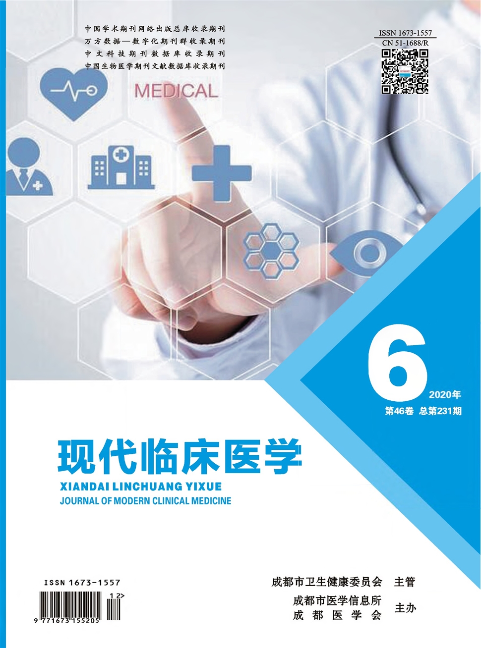 现代临床医学