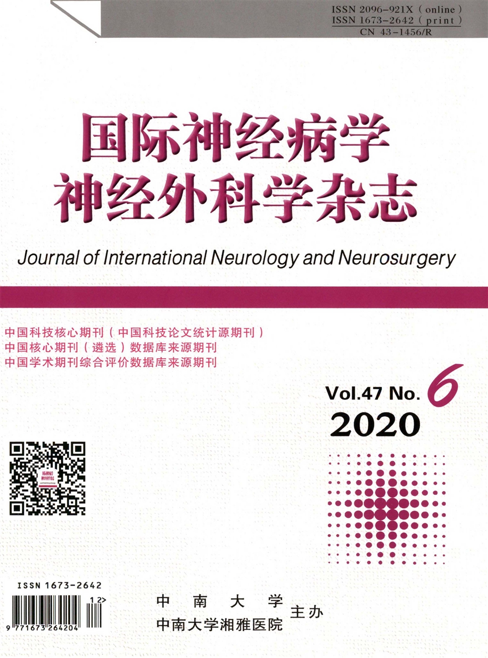 国际神经病学神经外科学杂志