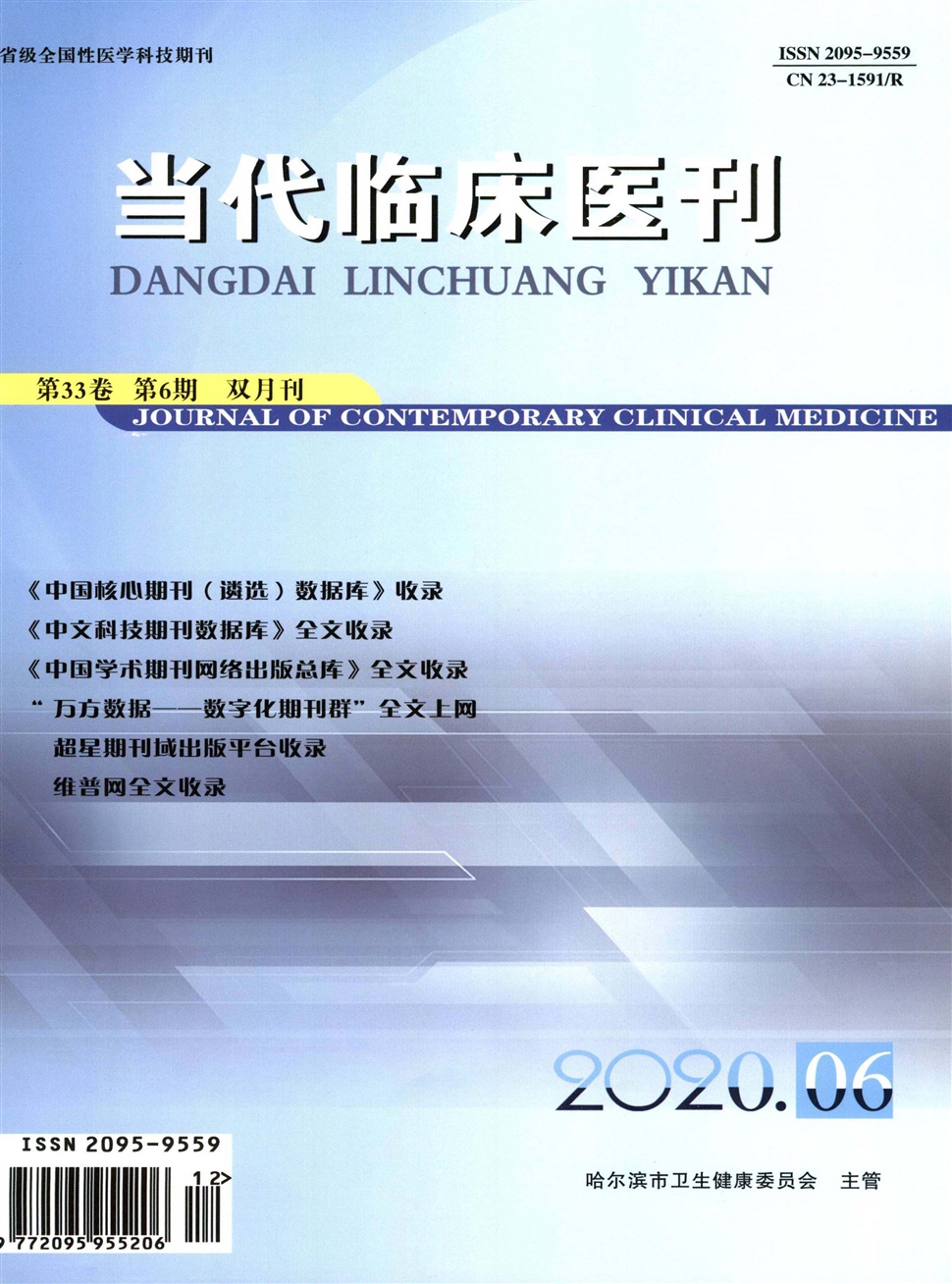 当代临床医刊