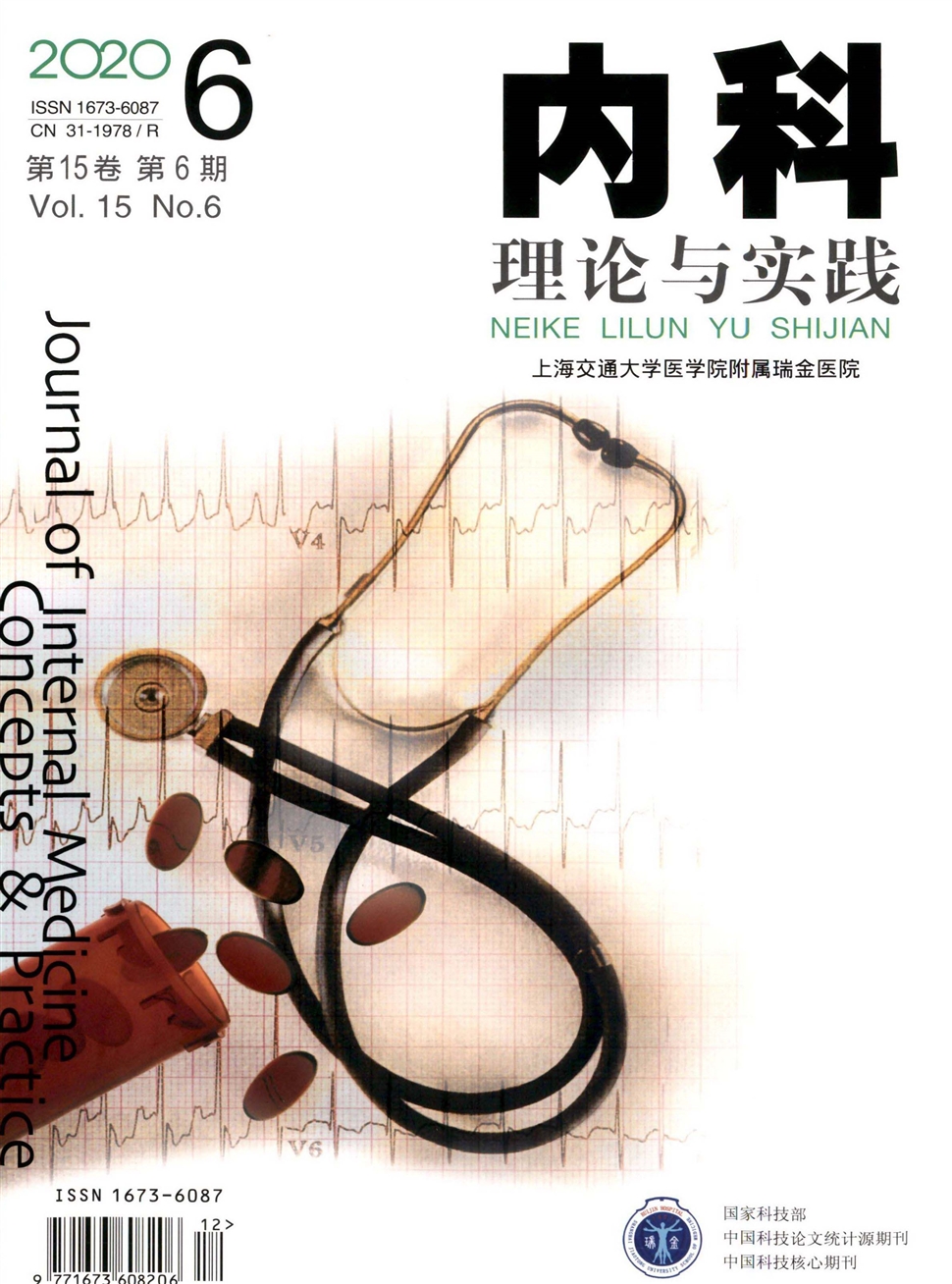 内科理论与实践