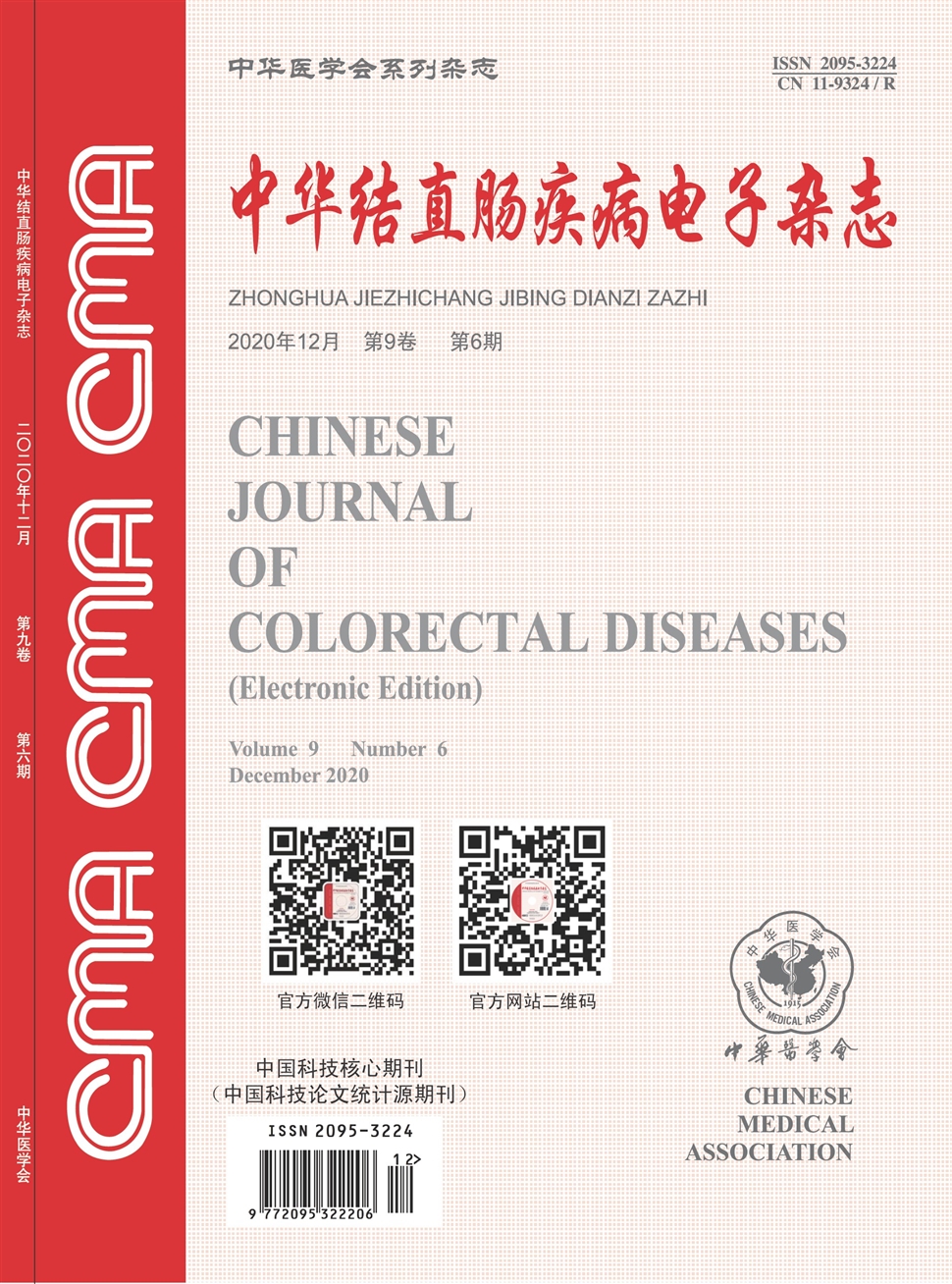 中华结直肠疾病电子杂志