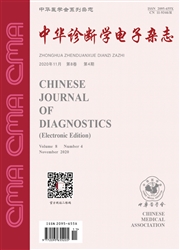 中华诊断学电子杂志