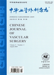 中华血管外科杂志