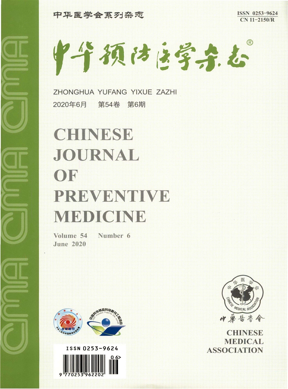 中华预防医学杂志