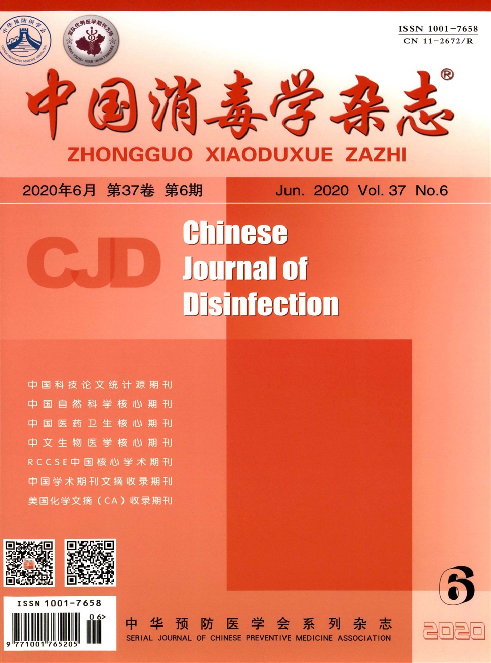 中国消毒学杂志