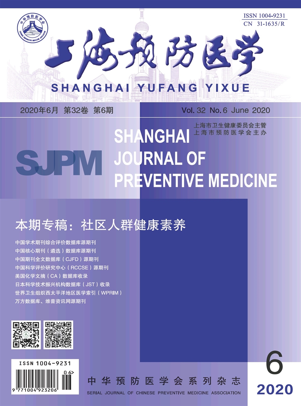 上海预防医学