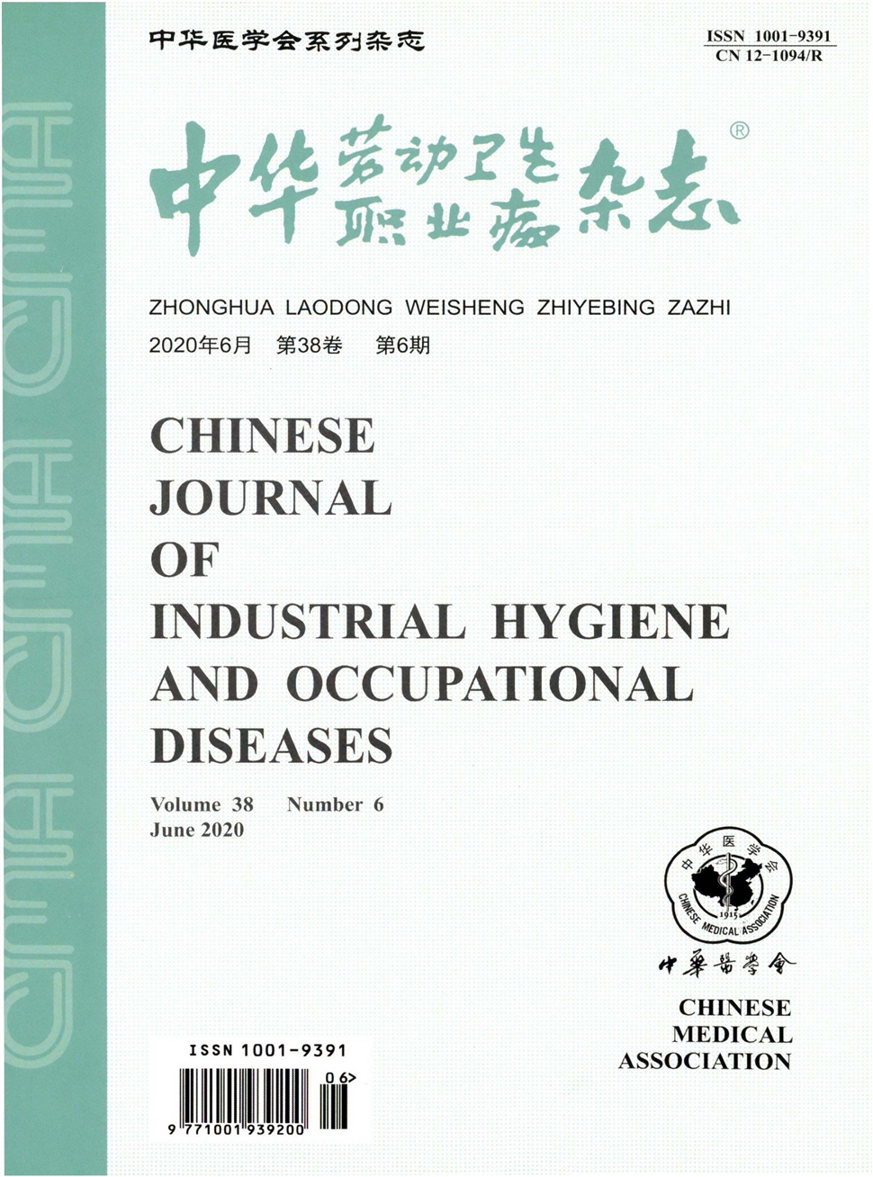 中华劳动卫生职业病杂志