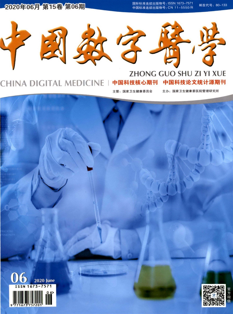 中国数字医学