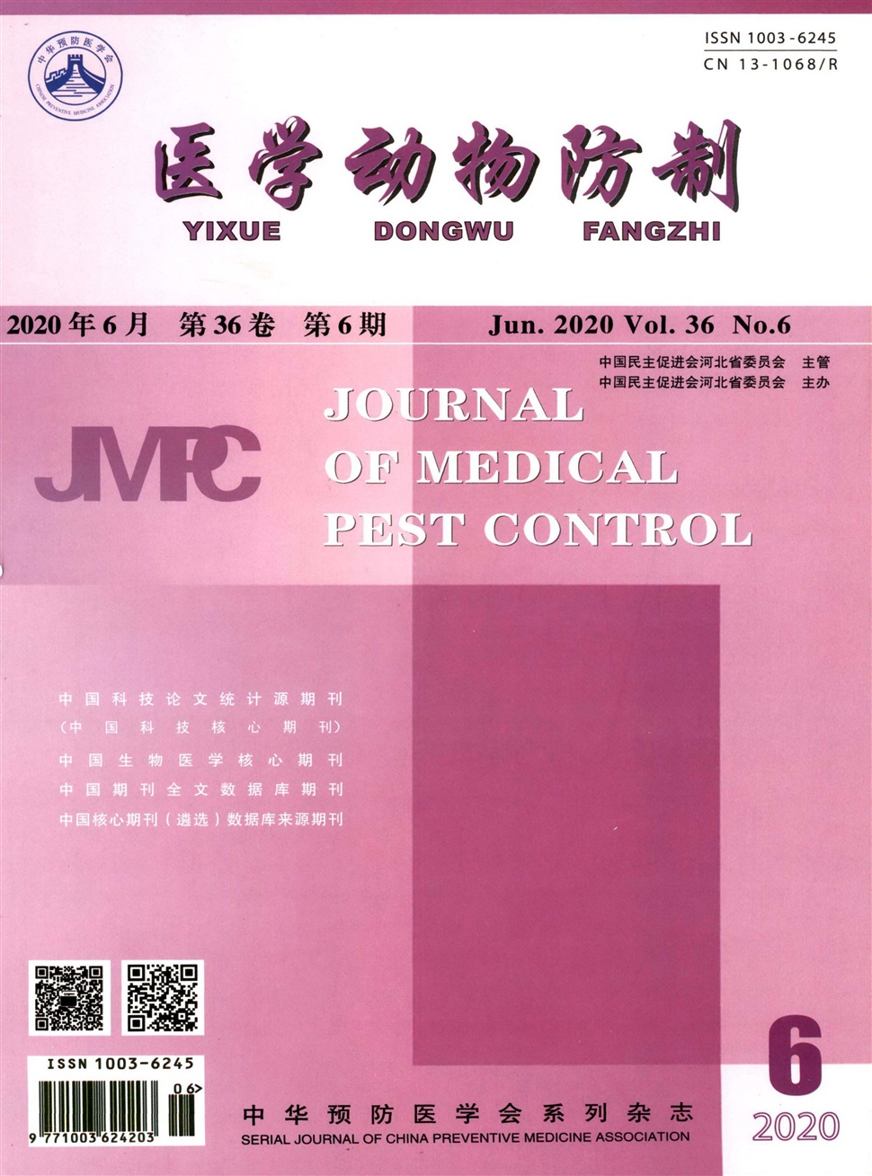 医学动物防制