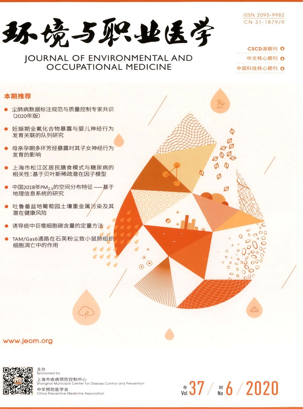 环境与职业医学