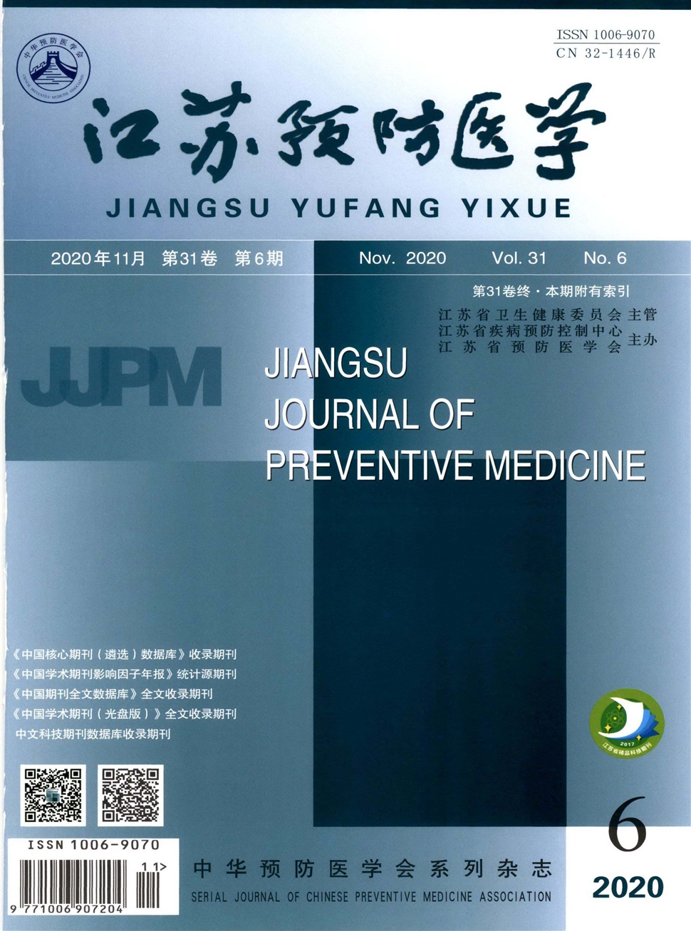 江苏预防医学