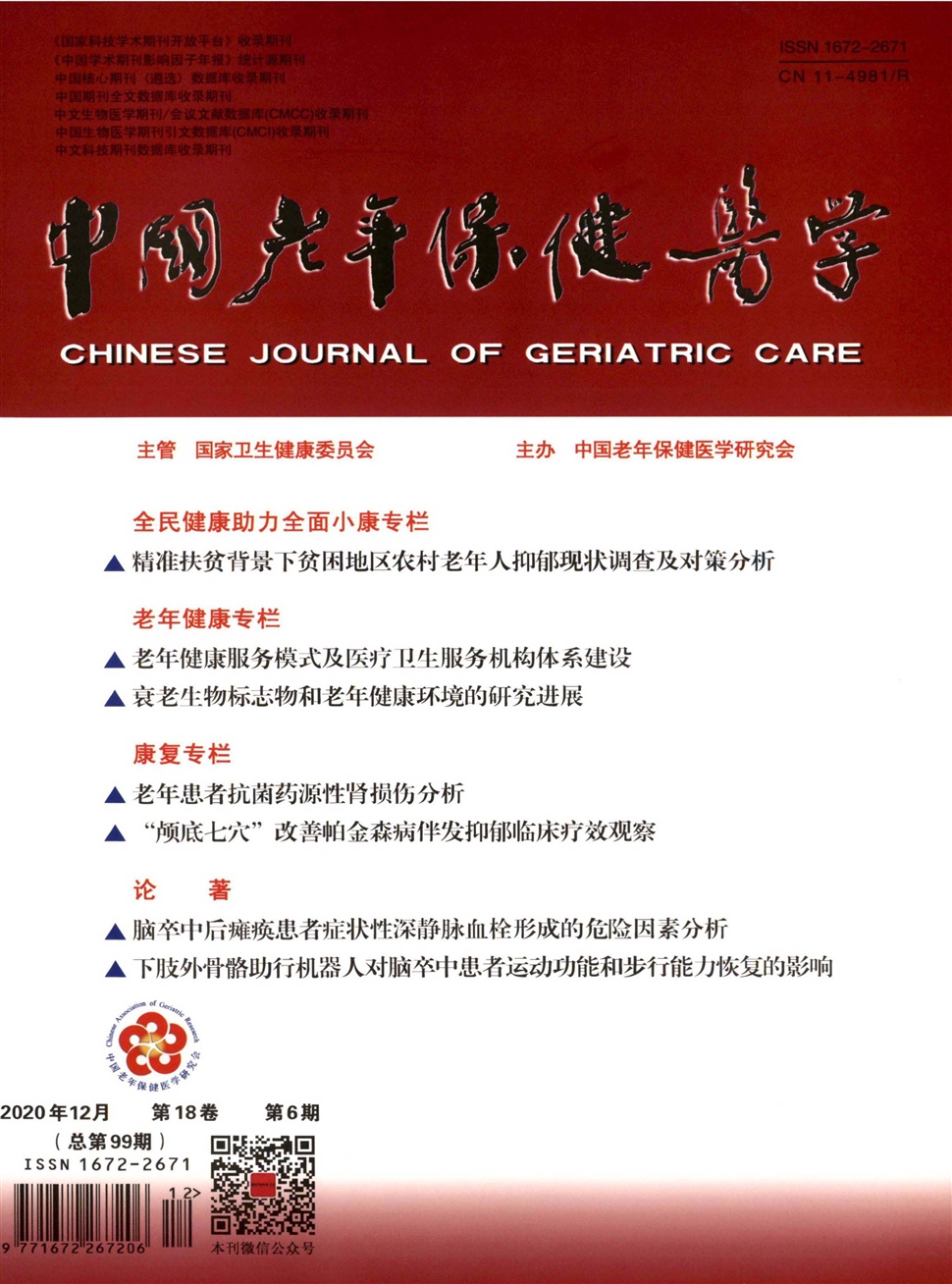 中国老年保健医学