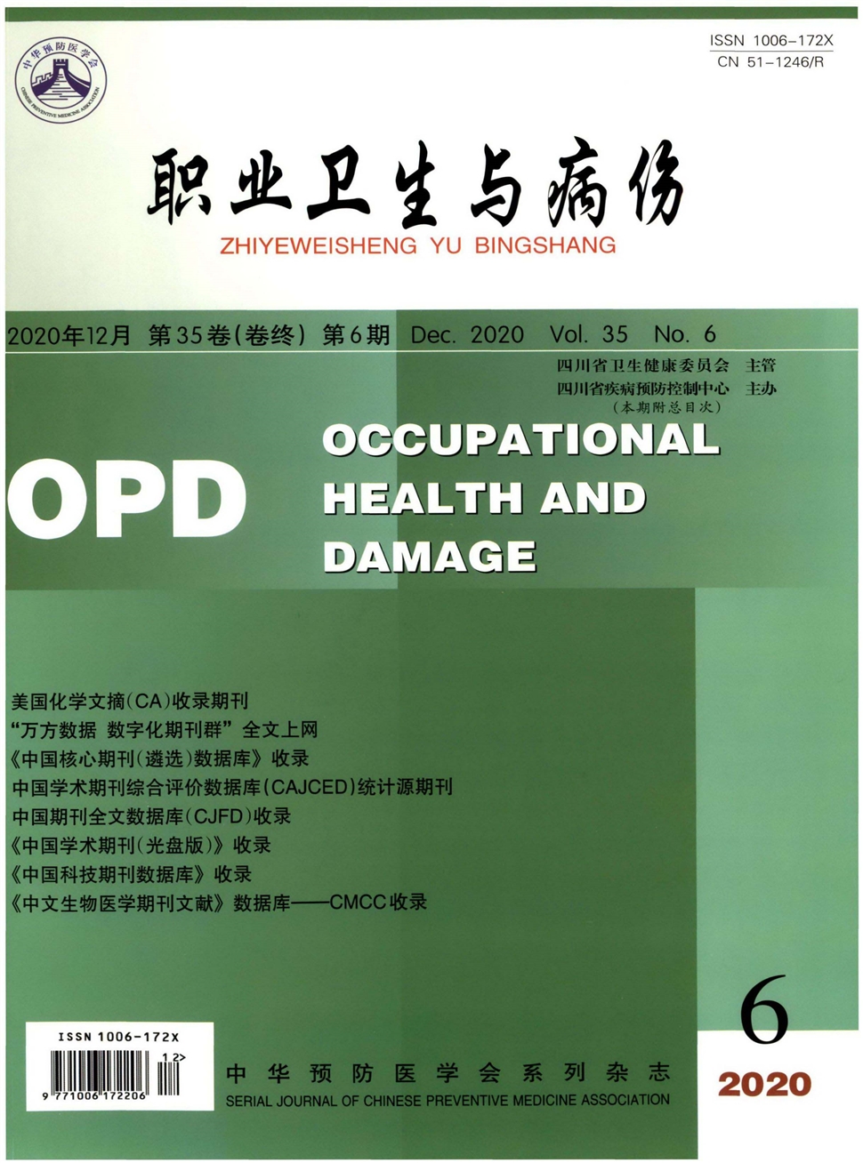 职业卫生与病伤