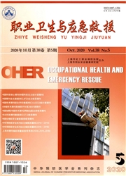 职业卫生与应急救援