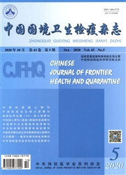 中国国境卫生检疫杂志