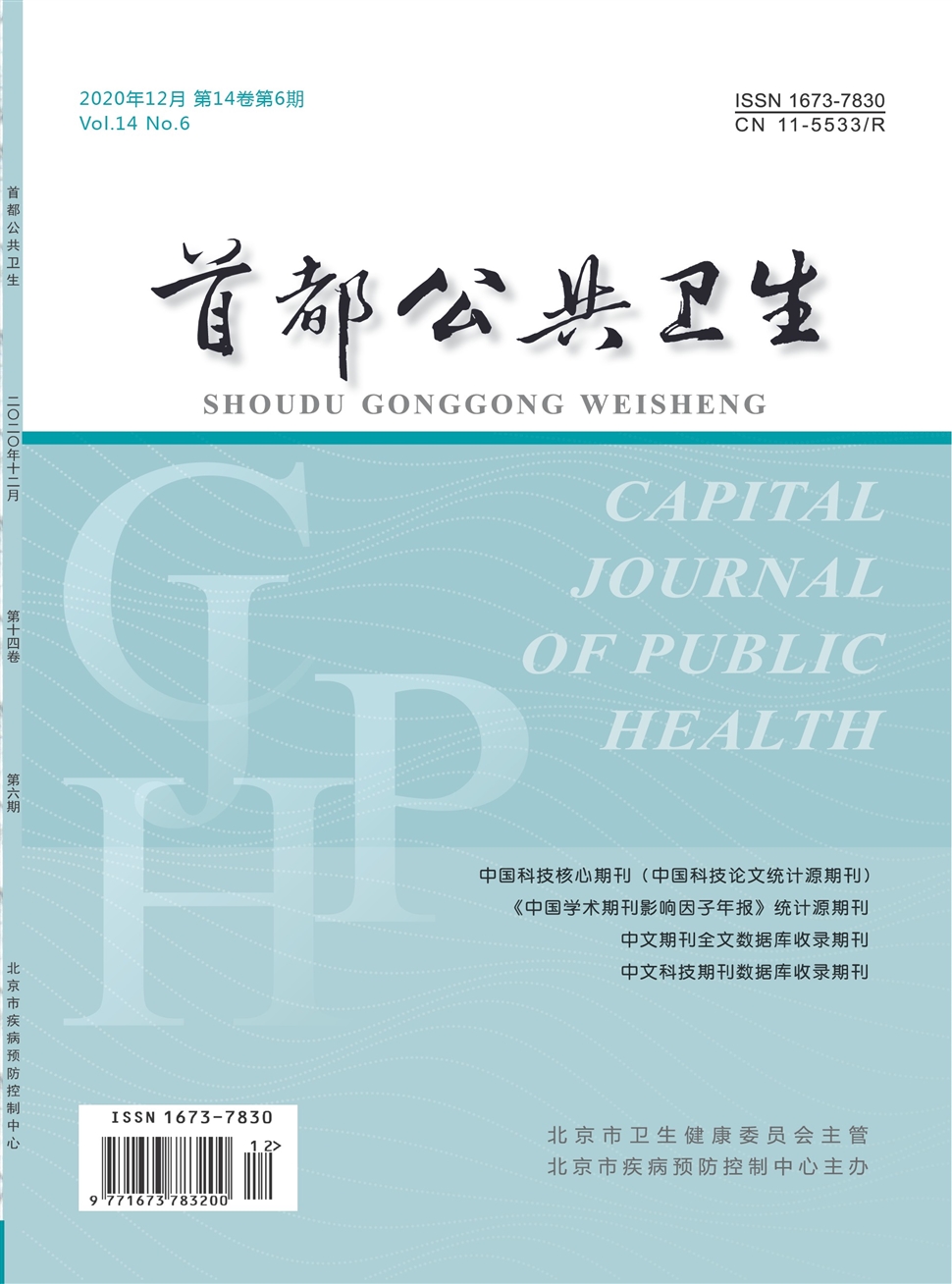 首都公共卫生
