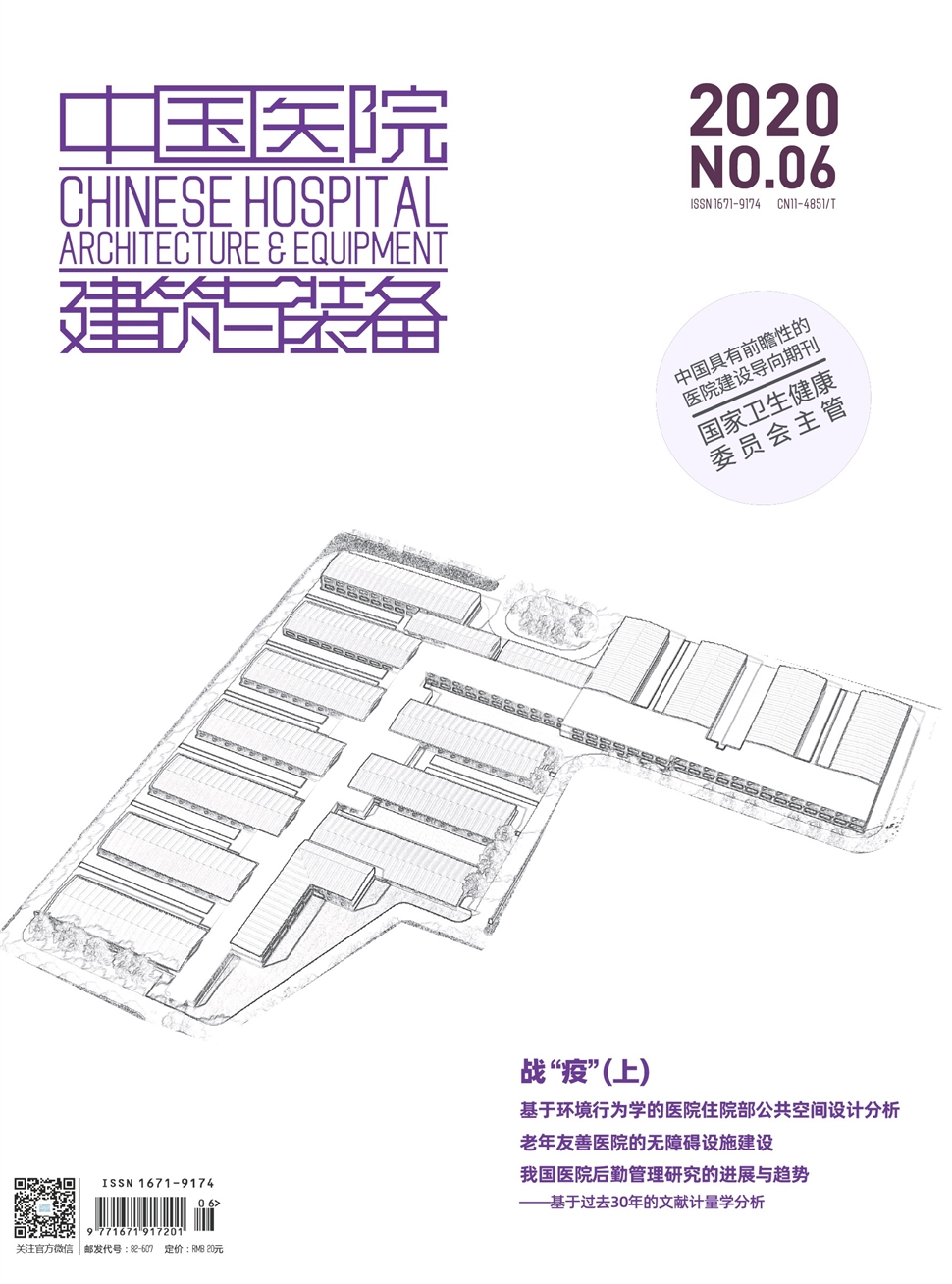 中国医院建筑与装备