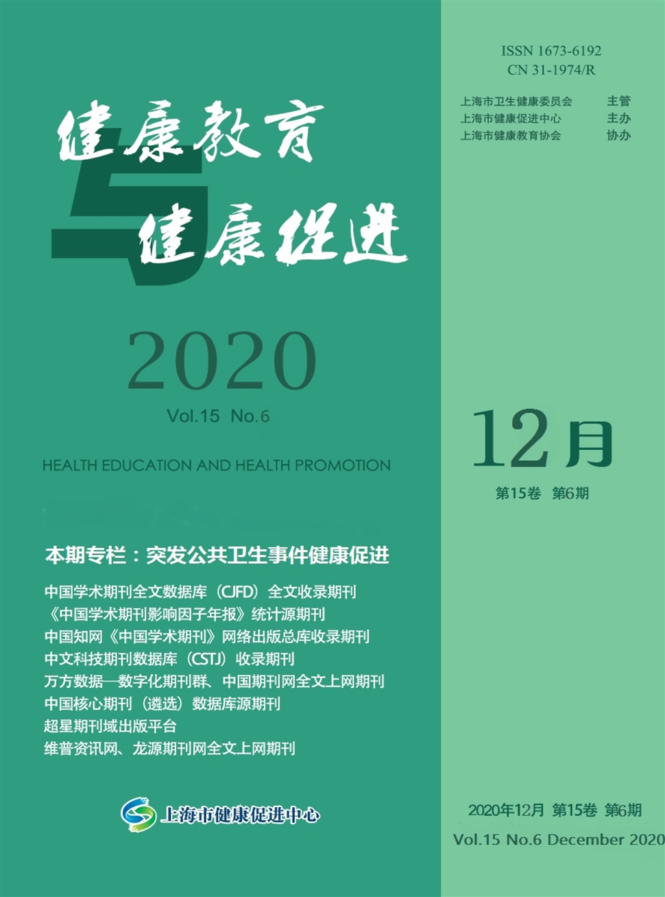 健康教育与健康促进