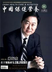 中国保健营养
