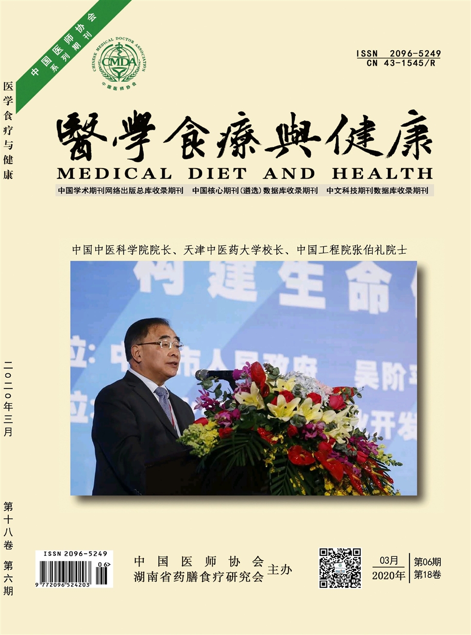 医学食疗与健康