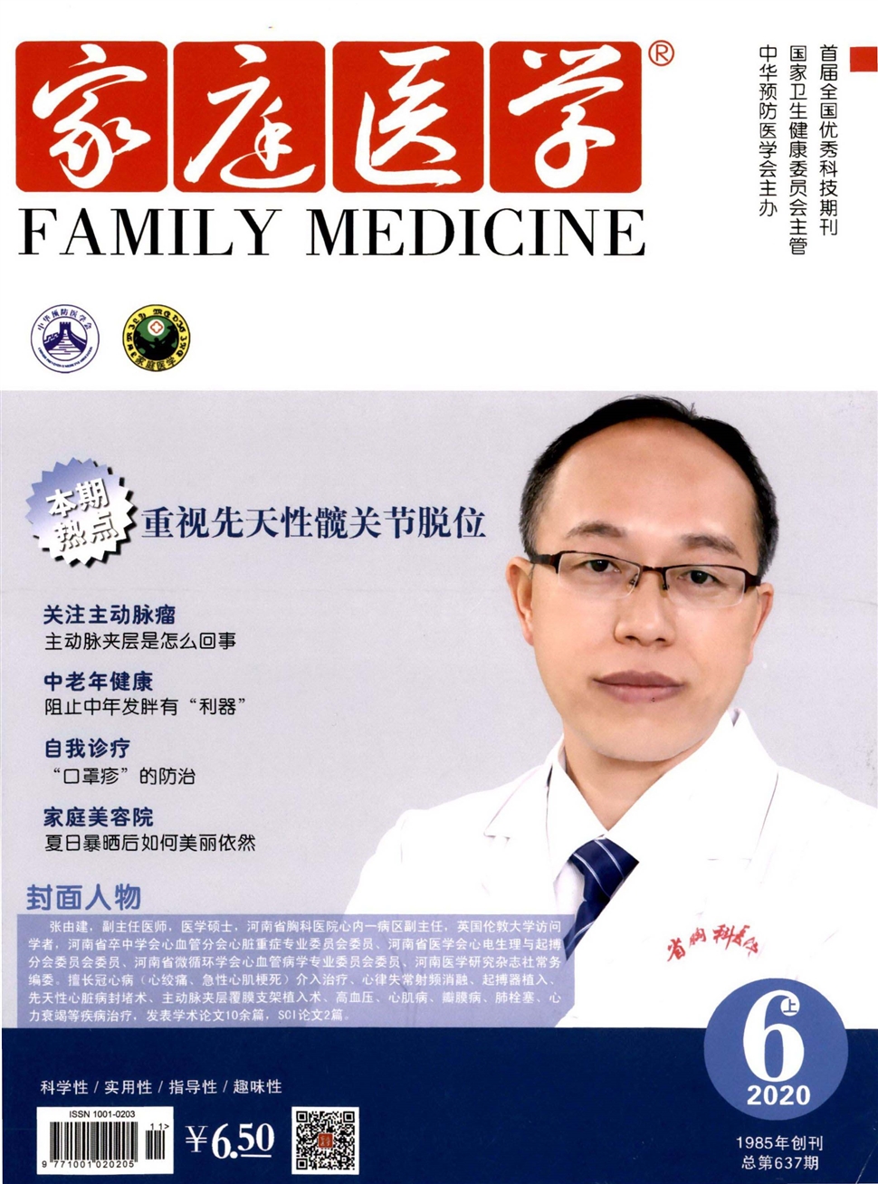 家庭医学：上半月