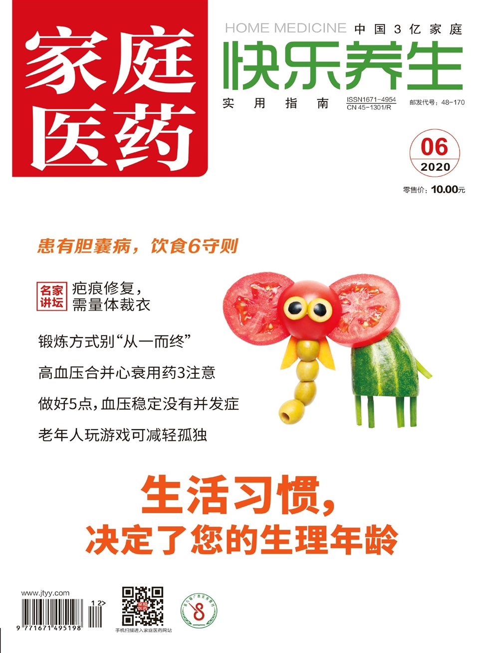 家庭医药：快乐养生