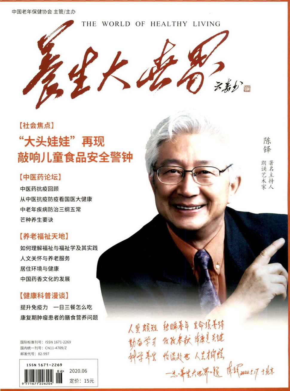 养生大世界