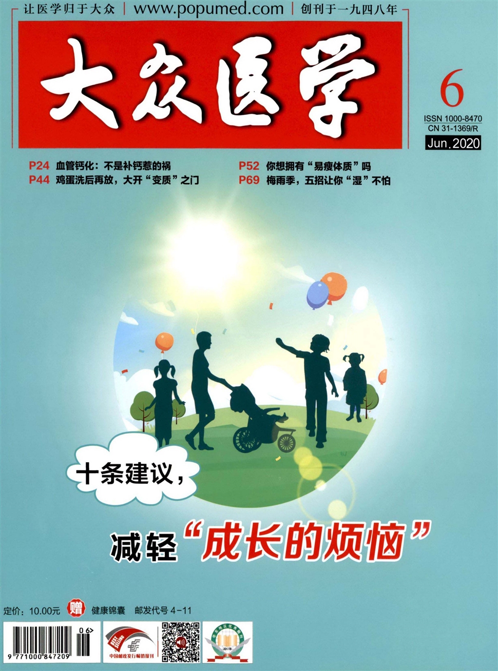 大众医学